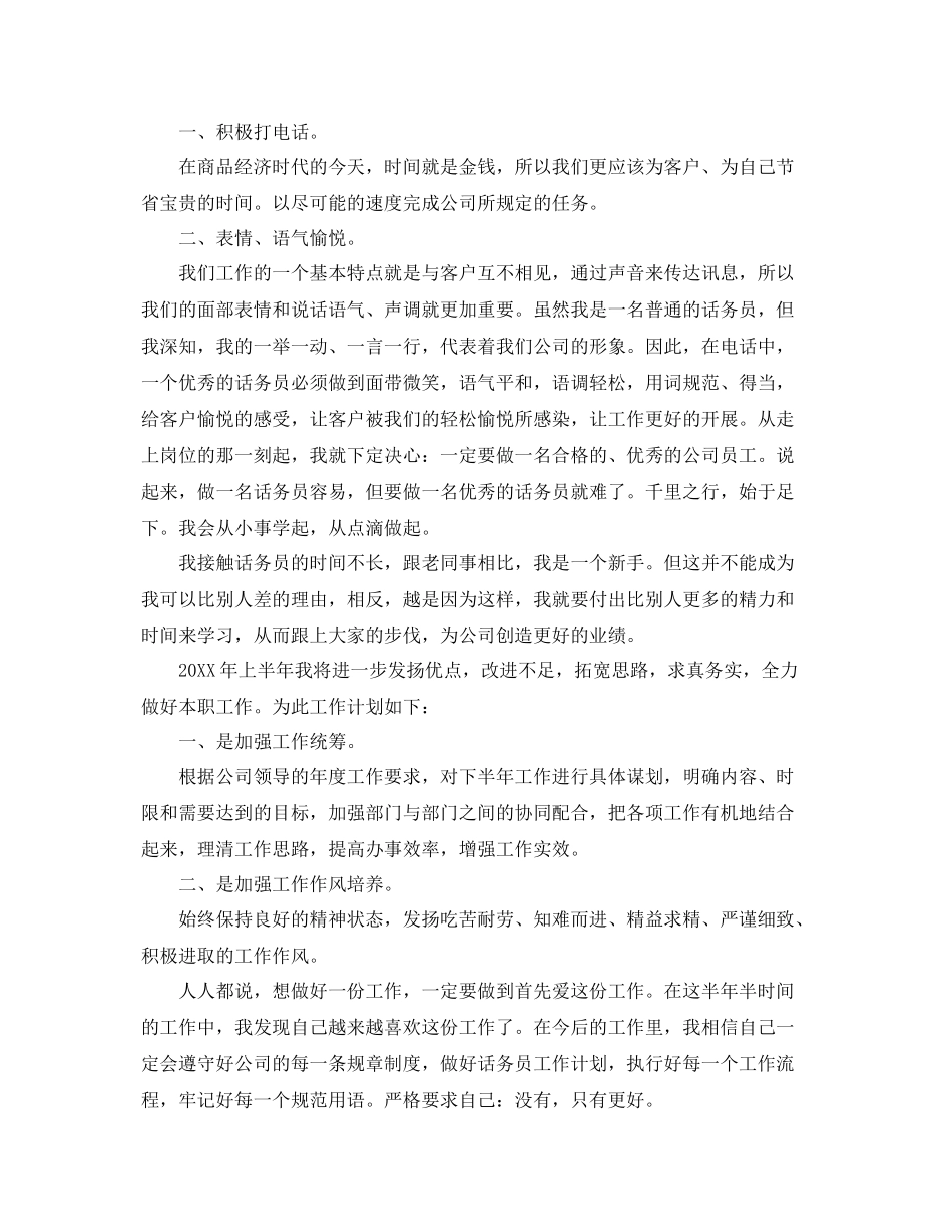 保险话务员工作总结结尾 _第2页