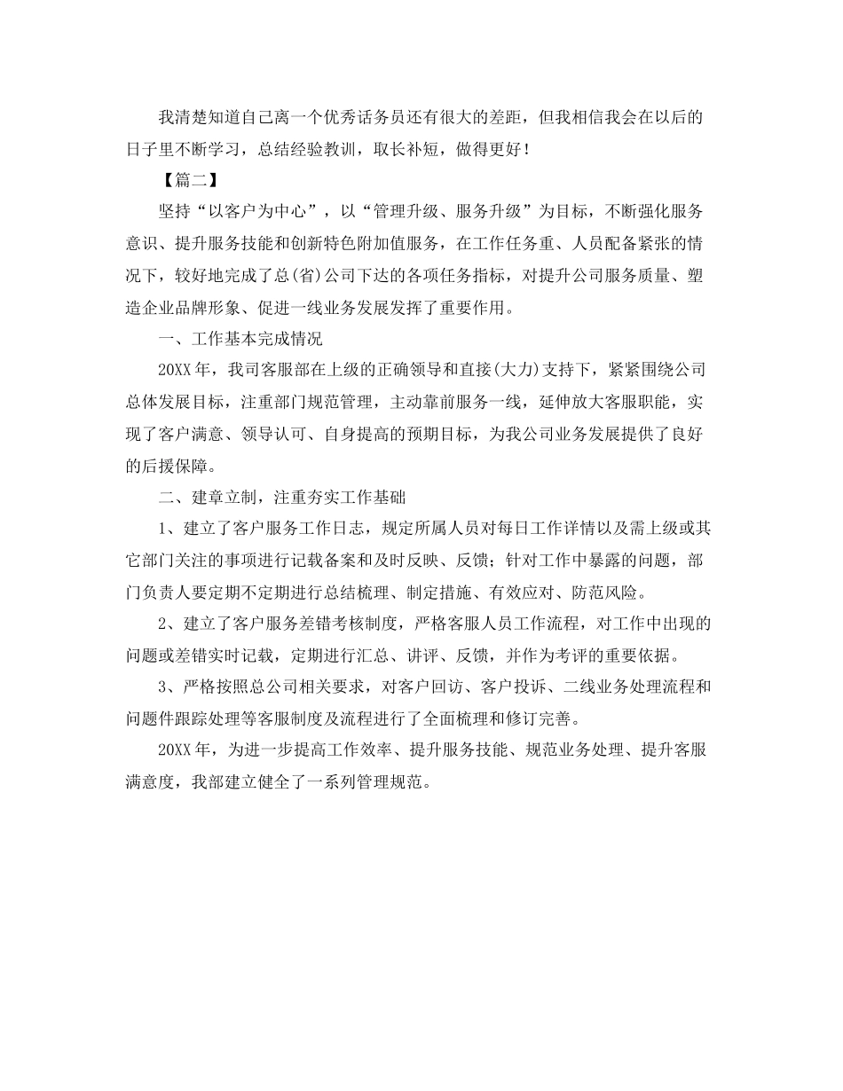 保险话务员工作总结结尾 _第3页