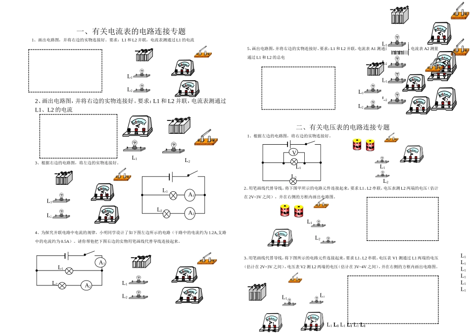 含电流表、电压表、滑动变阻器的电路连接专题（最新8K)_第1页
