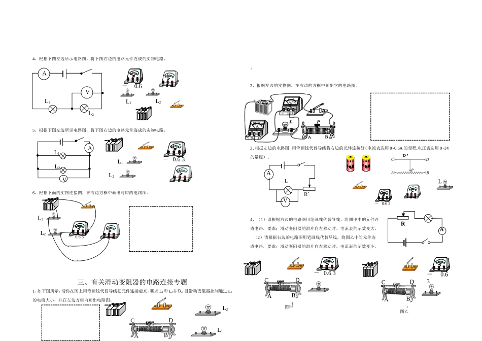 含电流表、电压表、滑动变阻器的电路连接专题（最新8K)_第2页