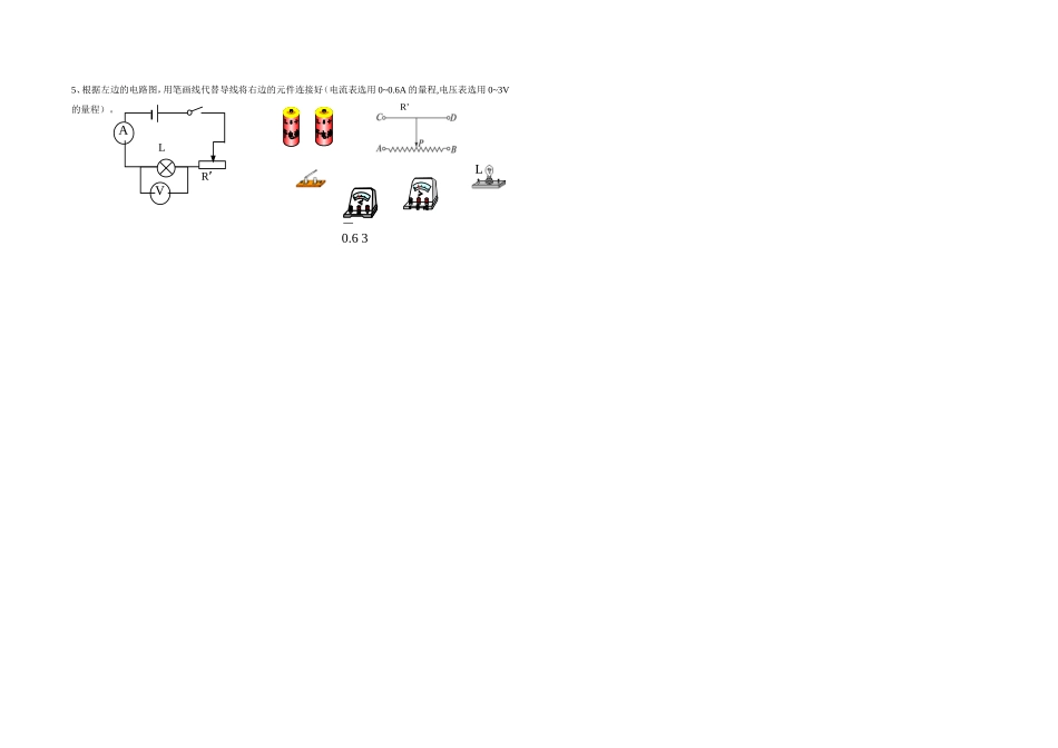 含电流表、电压表、滑动变阻器的电路连接专题（最新8K)_第3页