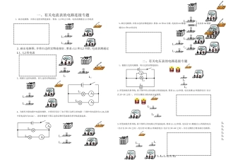 含电流表、电压表、滑动变阻器的电路连接专题（最新8K)