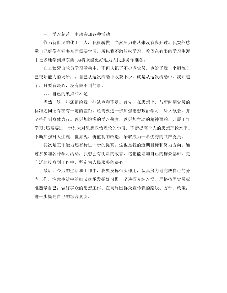 优秀党员个人工作总结范文 _第2页