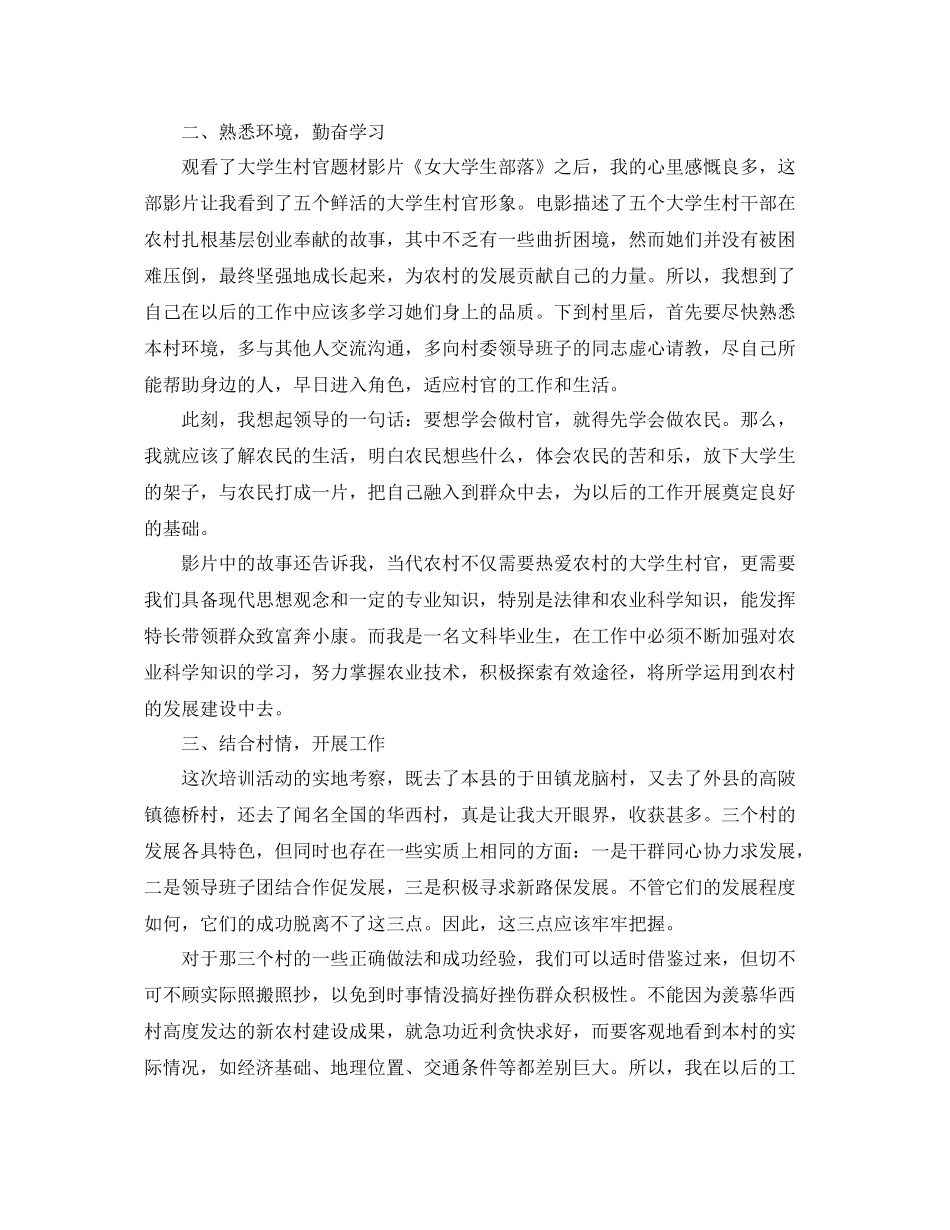 村干部培训个人工作总结范文 _第2页