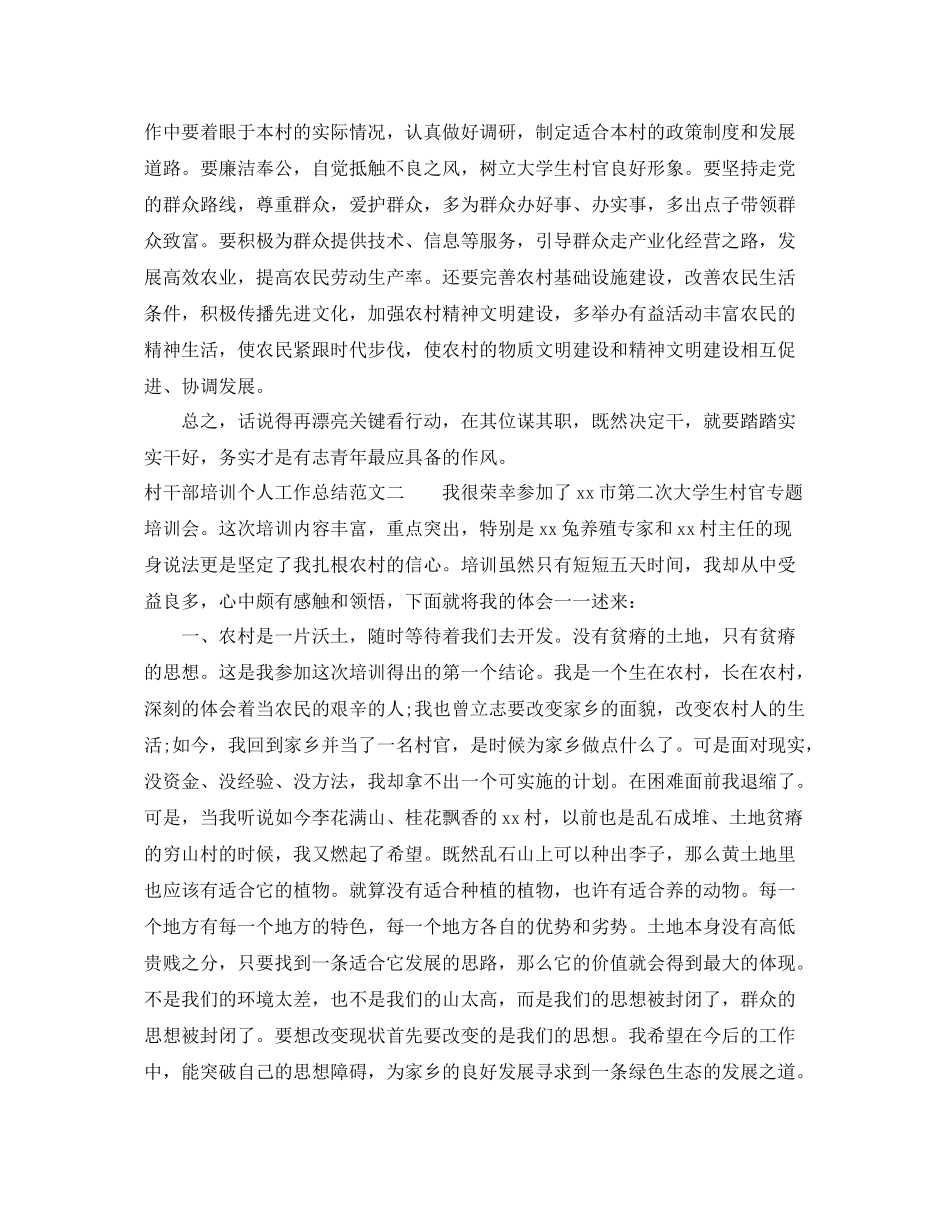 村干部培训个人工作总结范文 _第3页