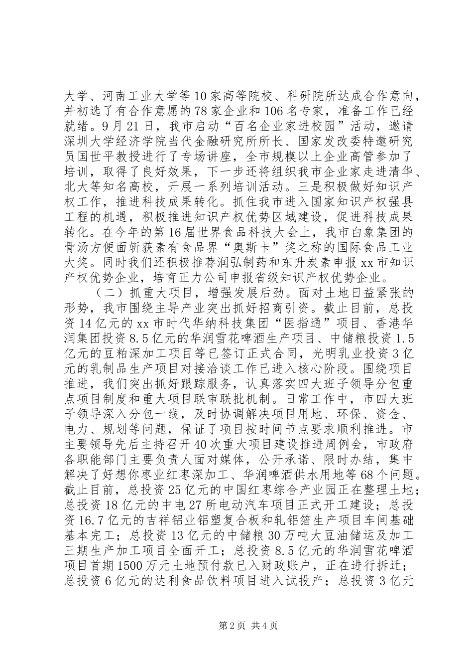 市科技和工业信息化委员会工作报告_第2页