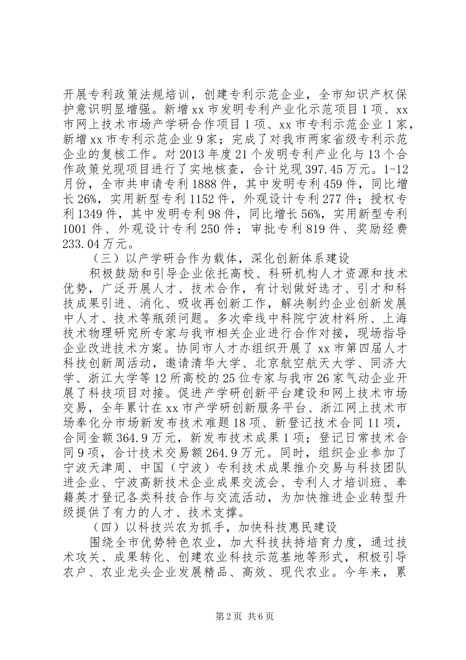 市科学技术局年度工作报告_第2页