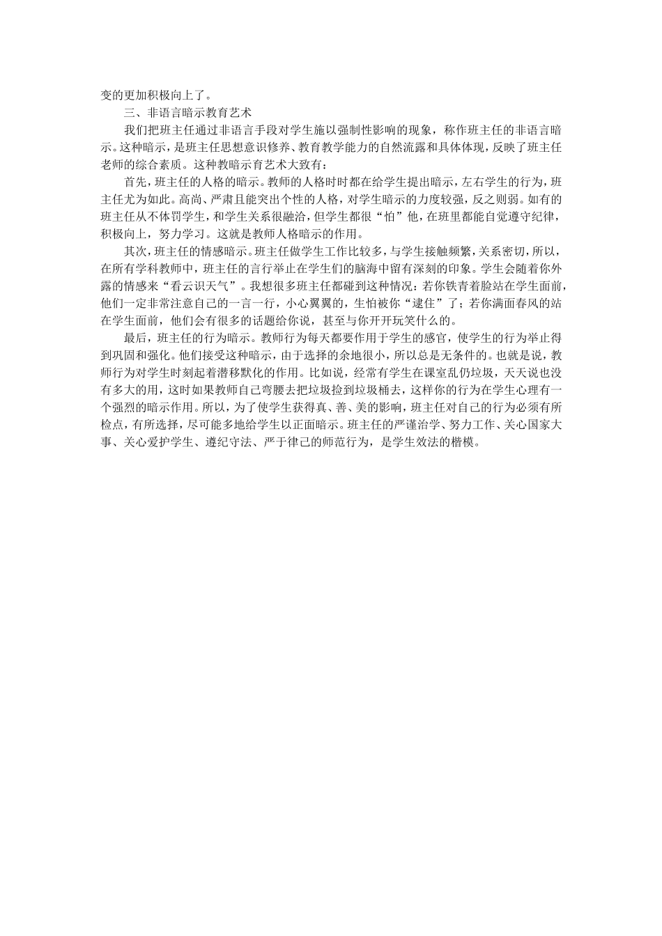 浅谈职业中学班主任教育管理艺术_第2页