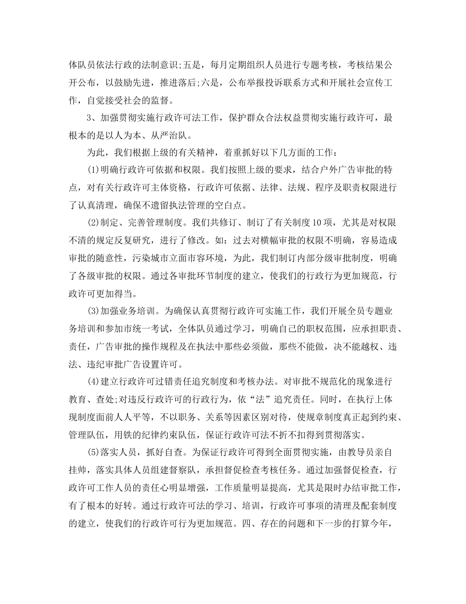 2020年行政执法年终工作总结 _第2页