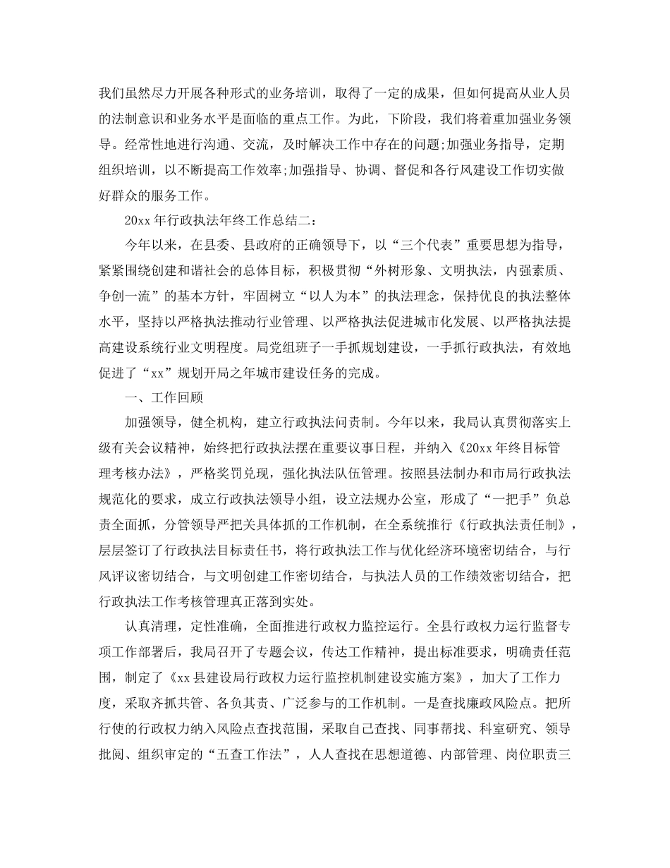 2020年行政执法年终工作总结 _第3页