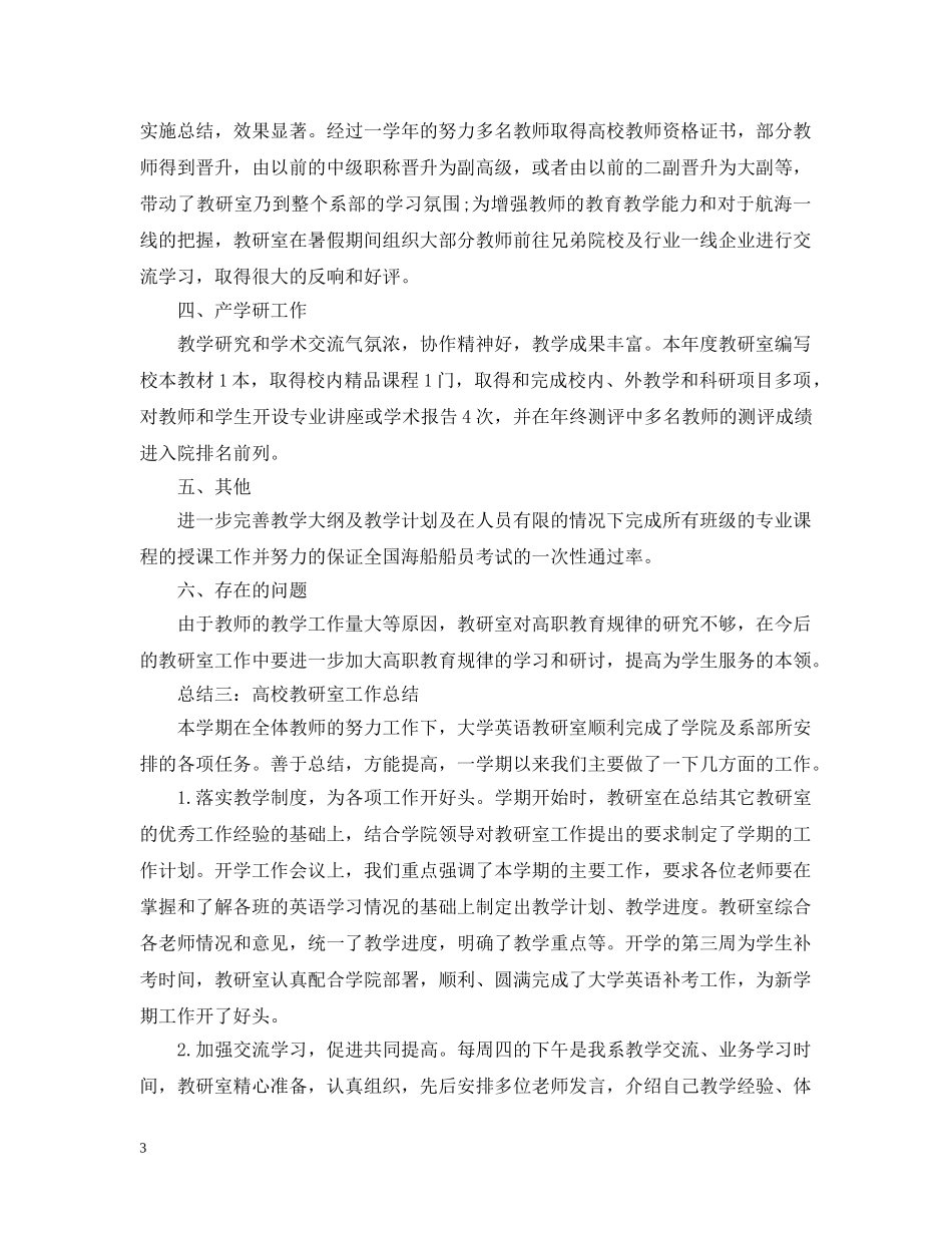 教师教学工作会议总结演说词 _第3页