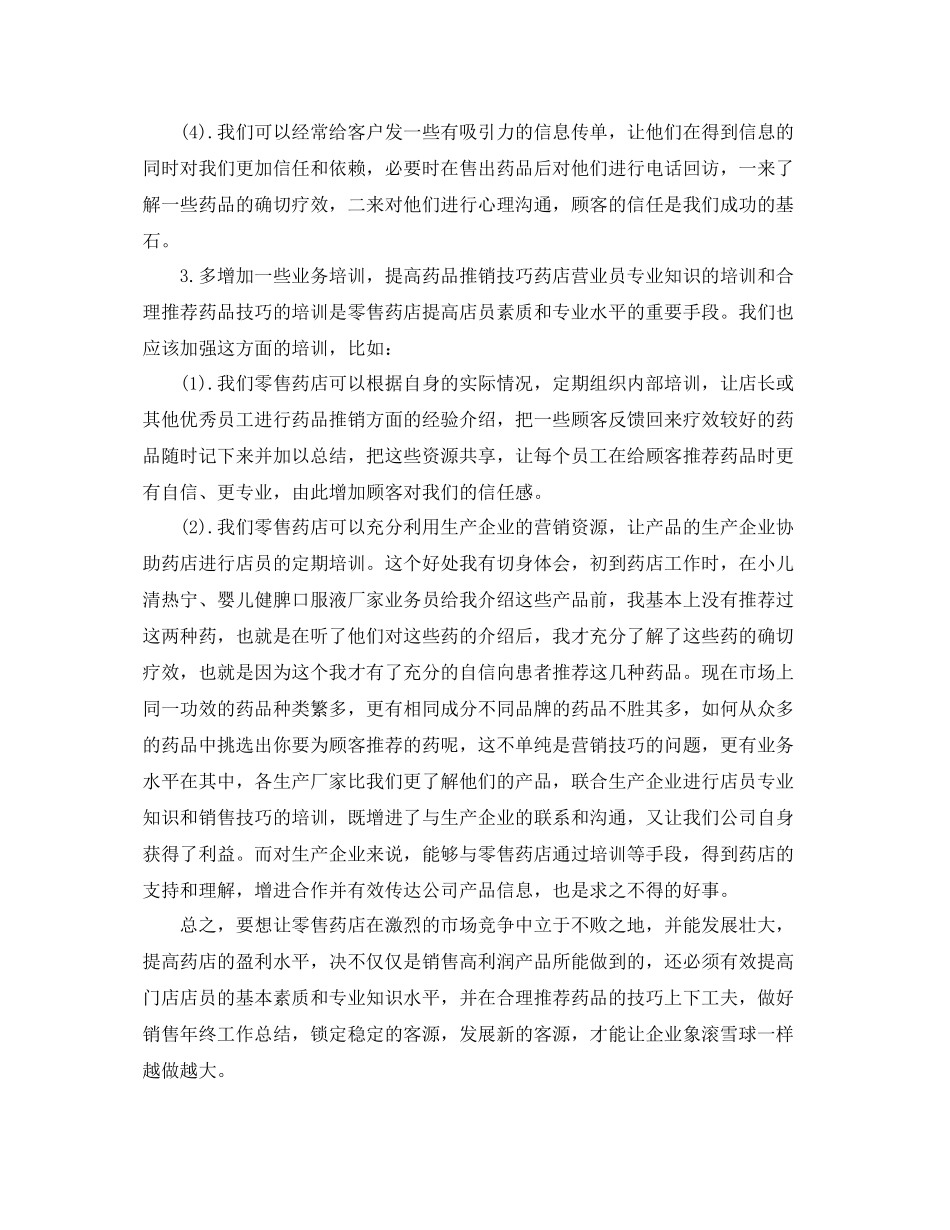 药店收银员工作总结范文 _第2页