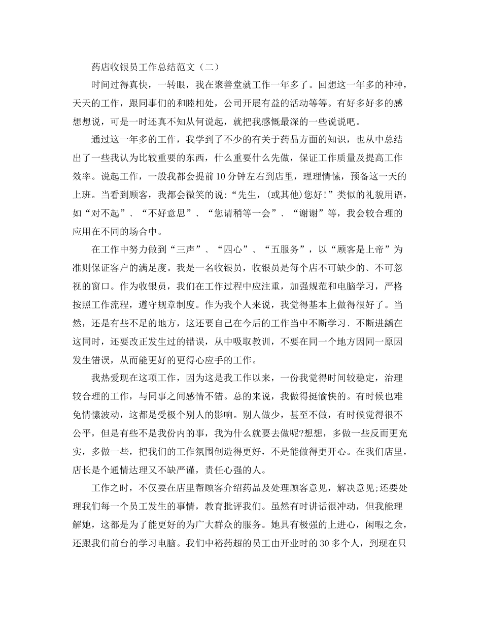 药店收银员工作总结范文 _第3页