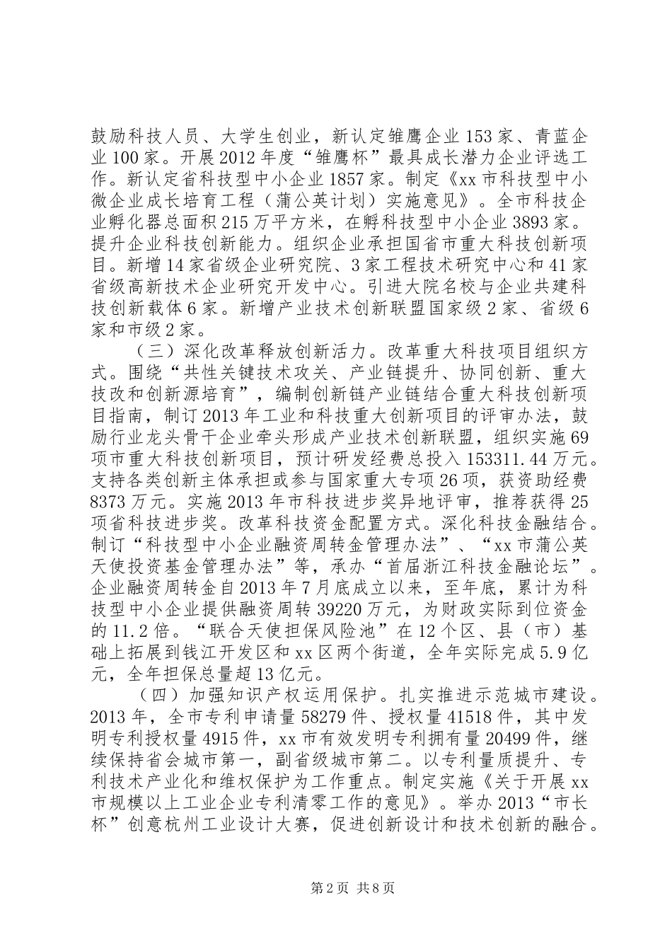 市科学技术委员会工作报告_第2页