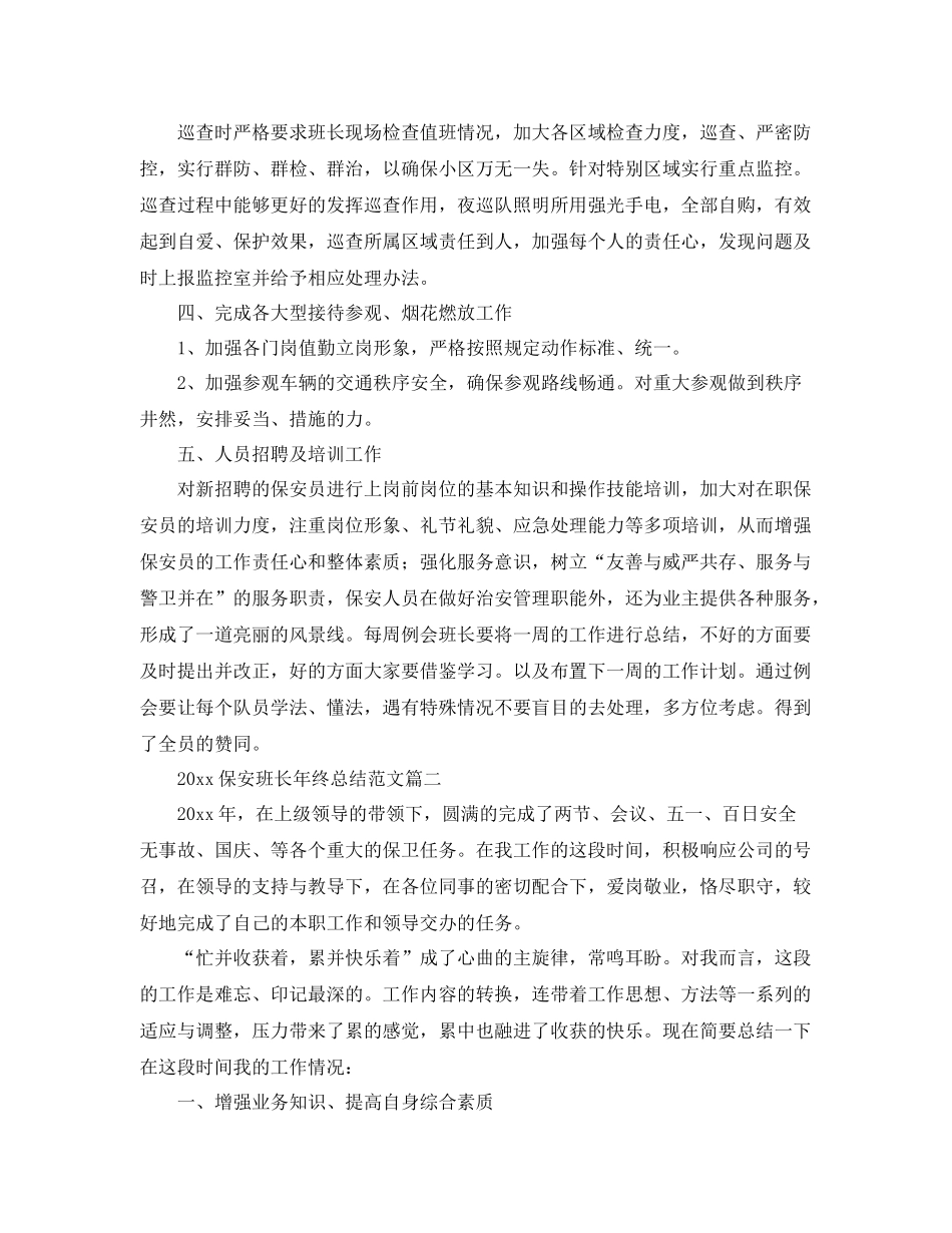 保安班长年终总结范文 _第2页