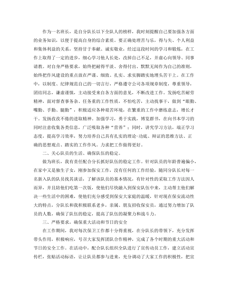 保安班长年终总结范文 _第3页