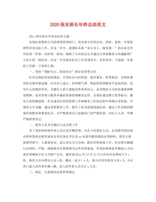保安班长年终总结范文 