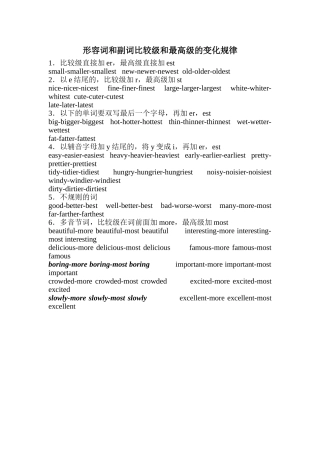 形容词和副词比较级和最高级的变化规律