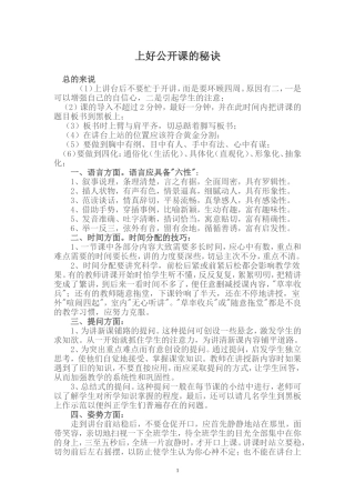 上好公开课的秘诀