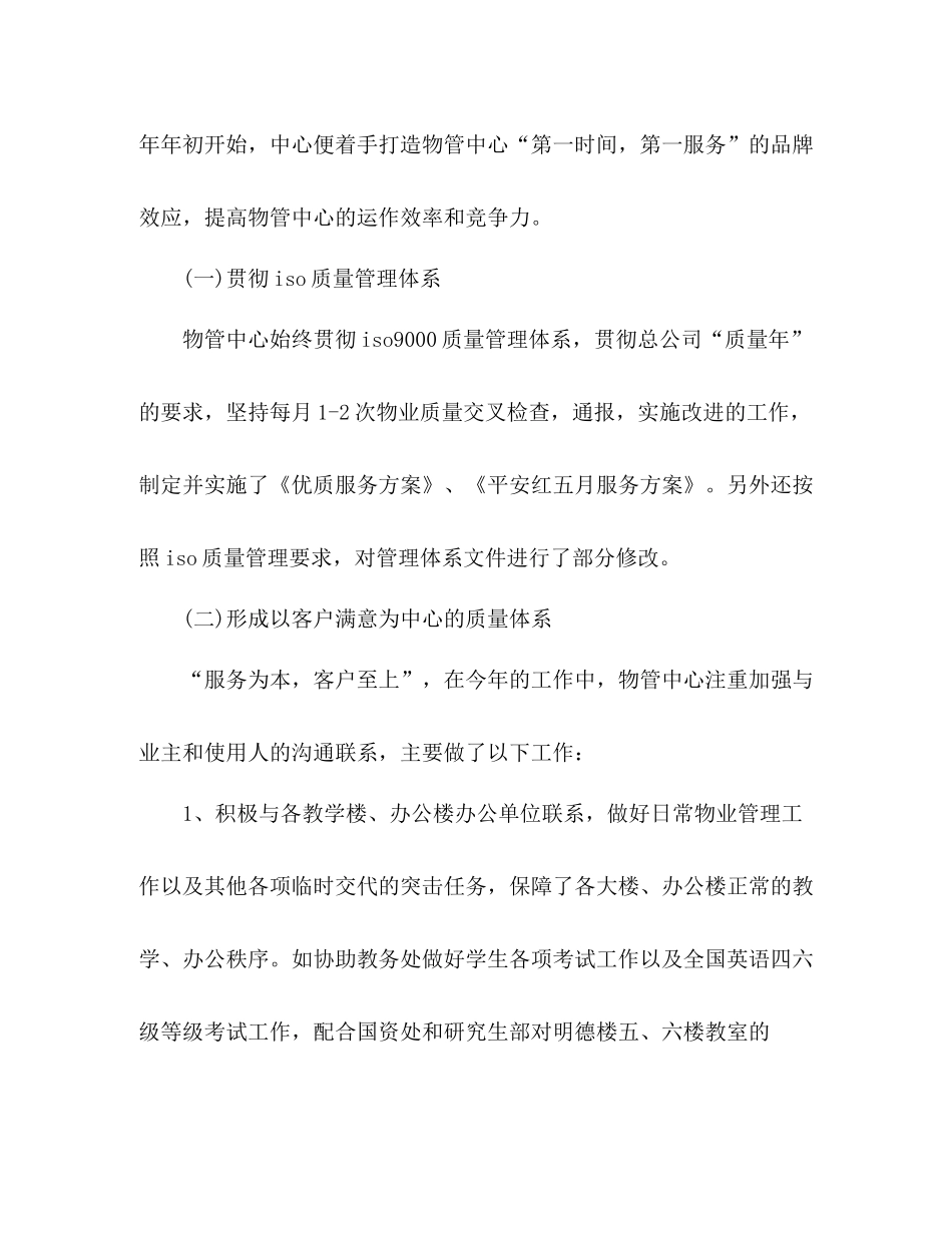物业管理本年度工作总结 _第2页