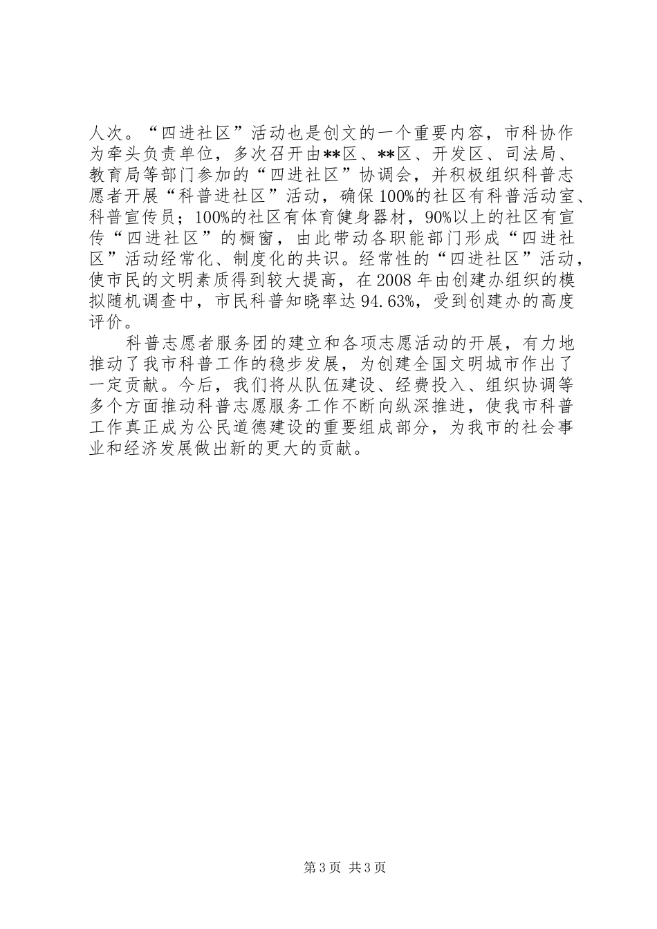 市科协组织开展科普志愿服务活动情况汇报_第3页