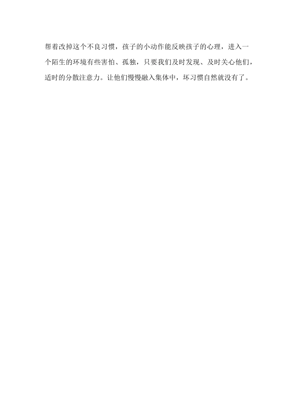 引导孩子学会自护_第2页