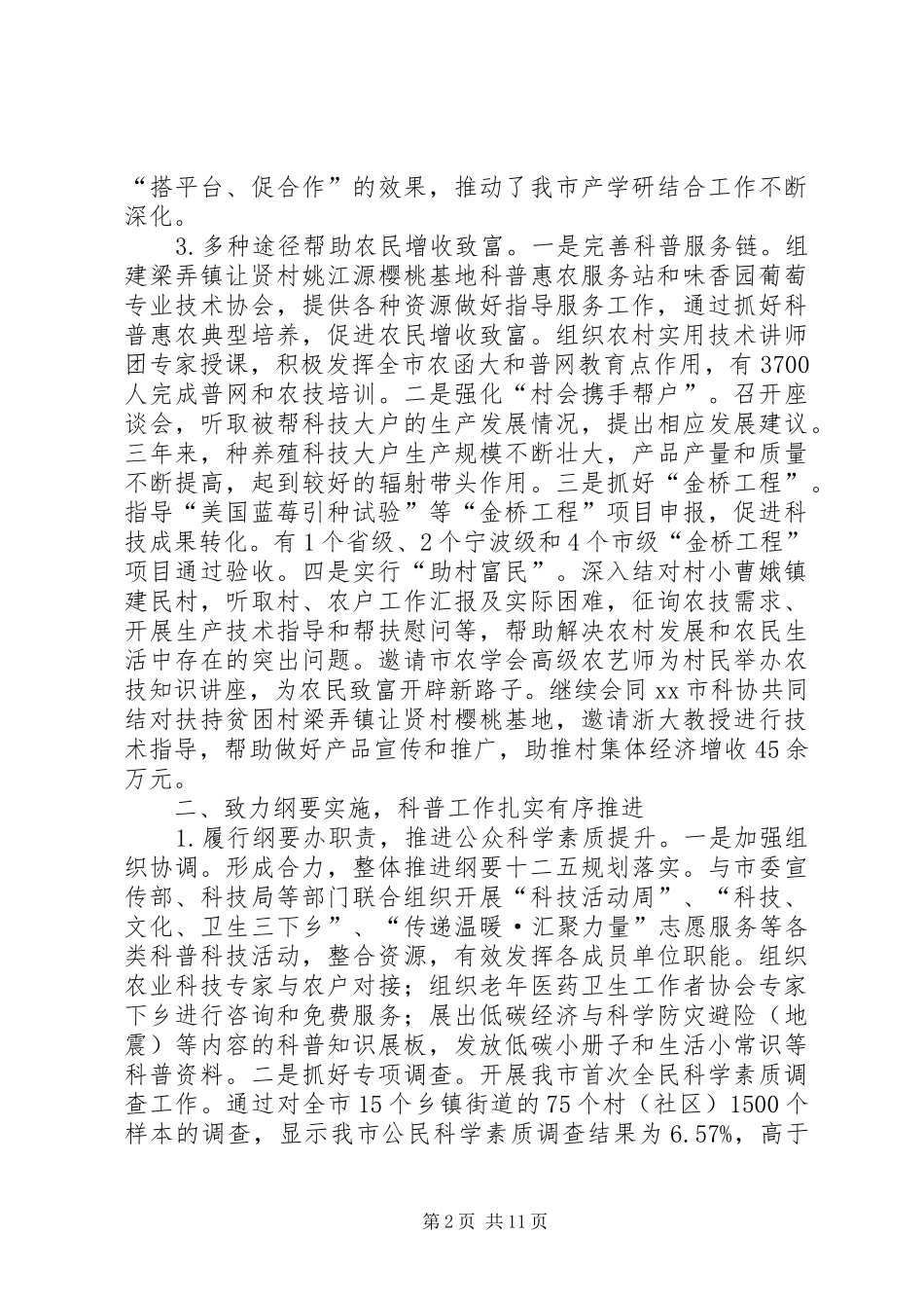 市科协工作报告_第2页