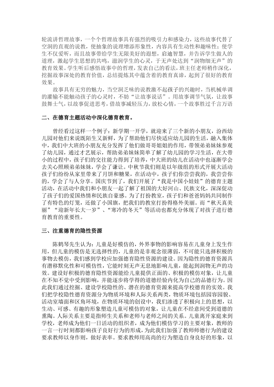 浅析陈鹤琴德育思想_第2页