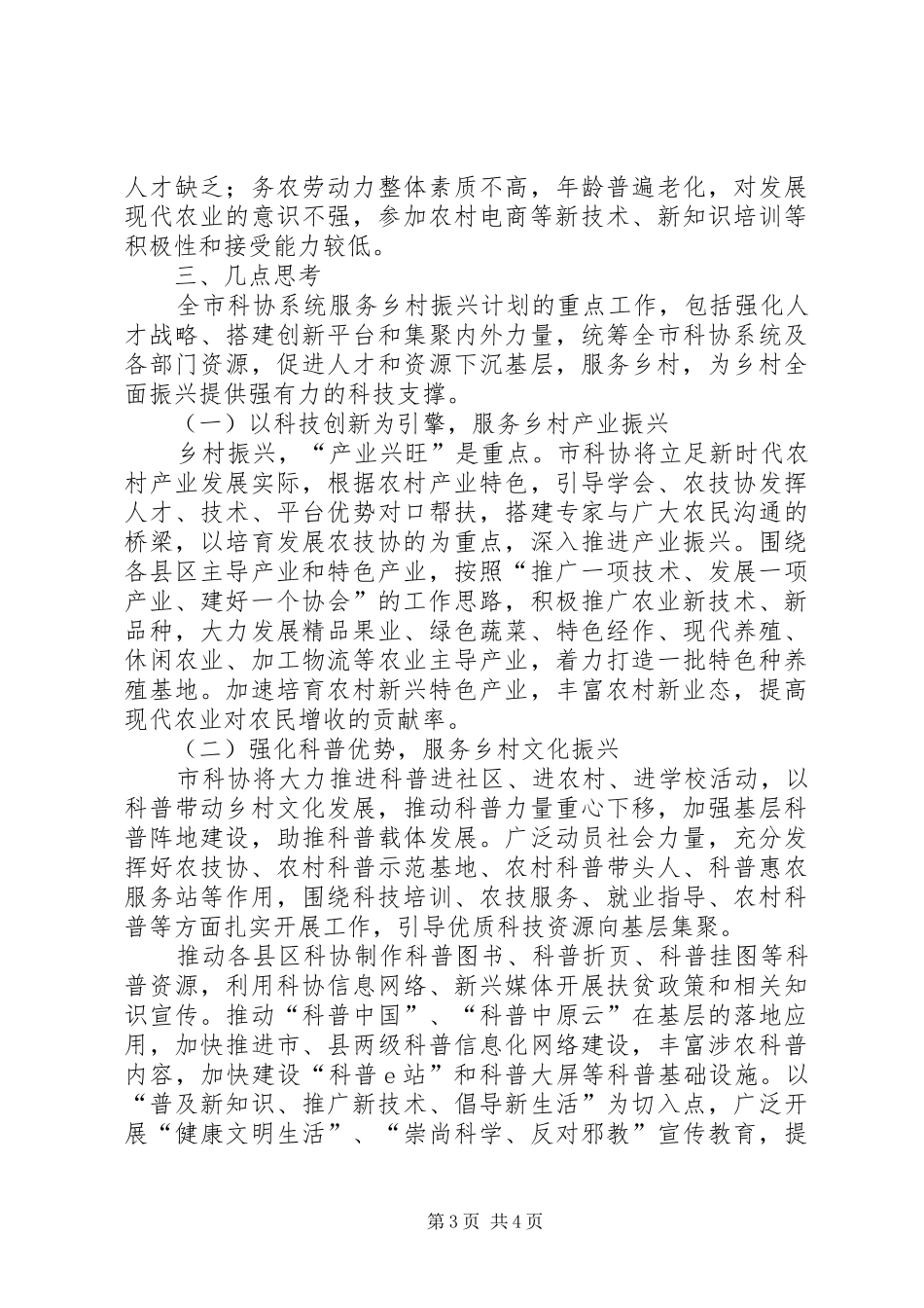 市科协助力乡村振兴战略、服务“三农”工作工作调研报告_第3页