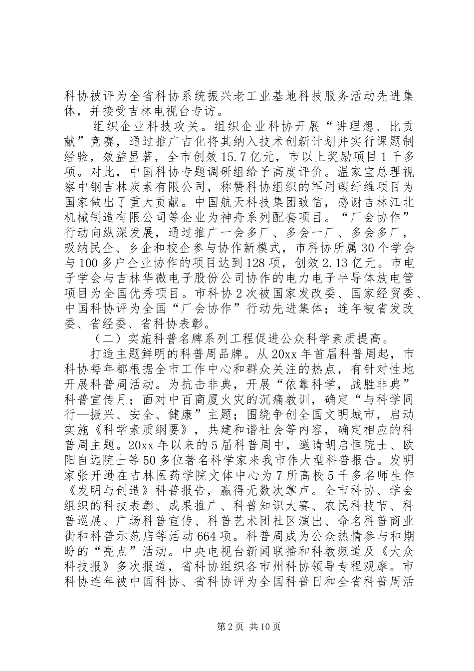 市科协五年工作报告_第2页