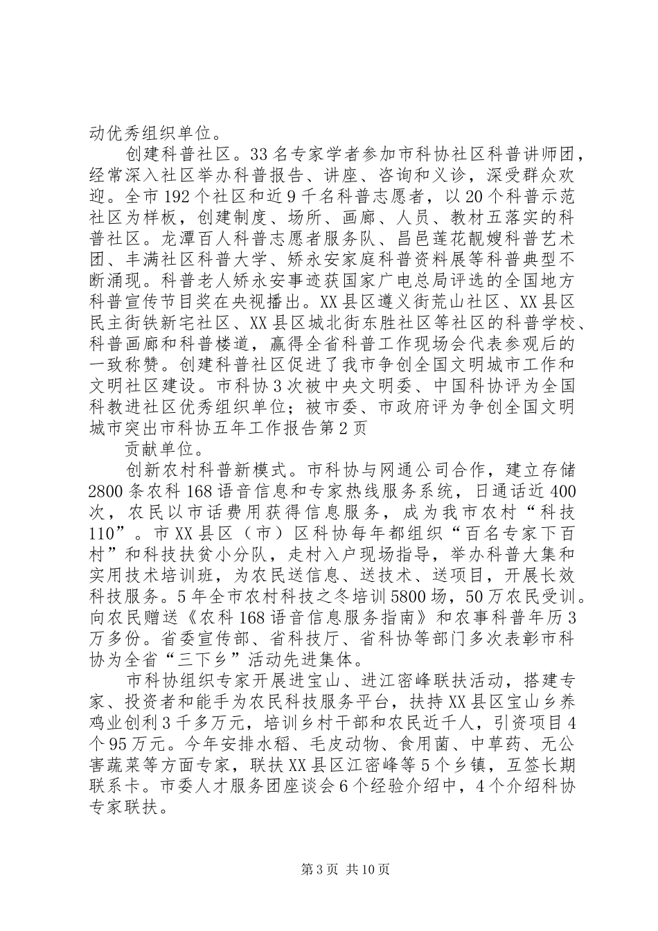 市科协五年工作报告_第3页