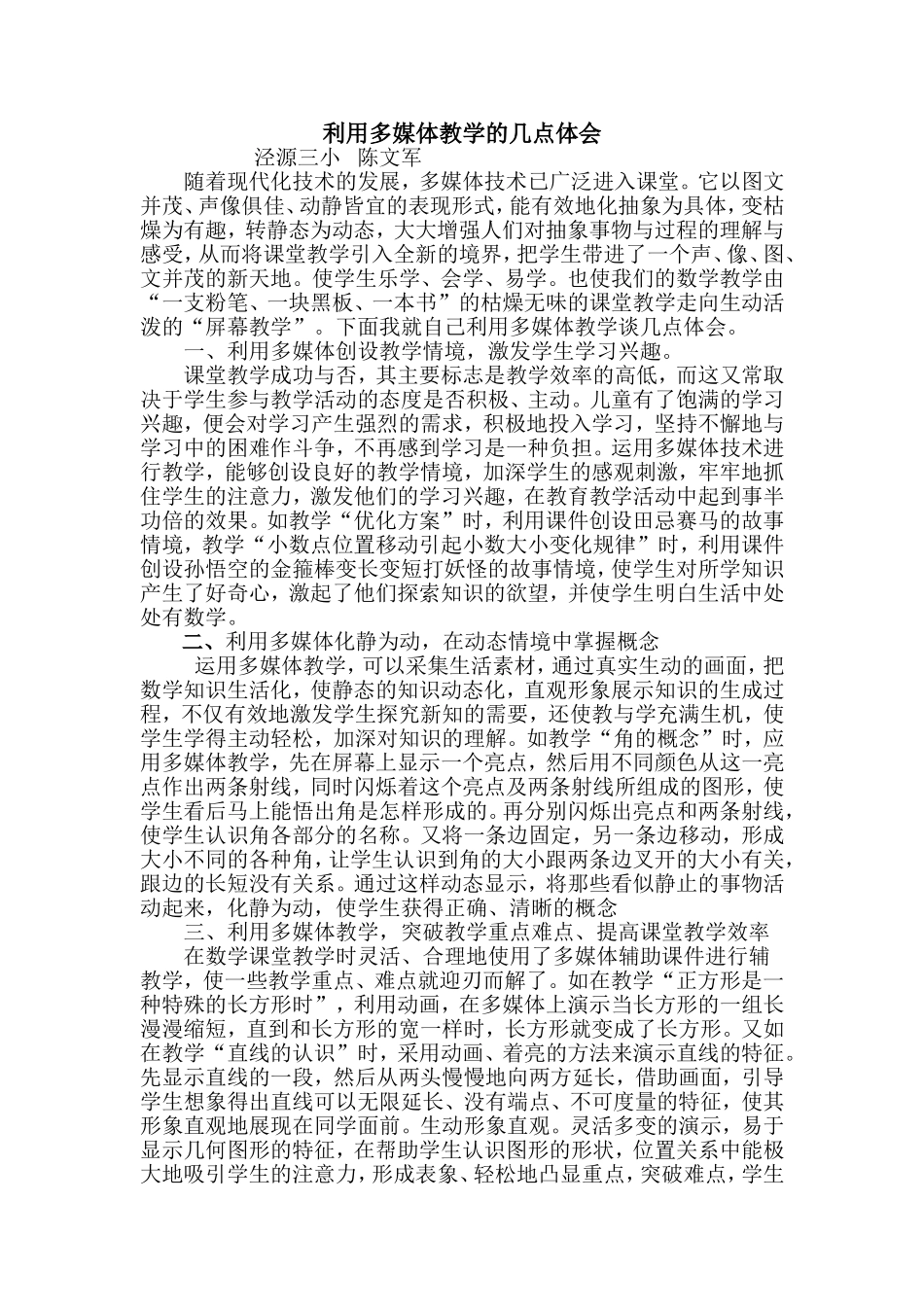 利用多媒体教学的几点体会_第2页