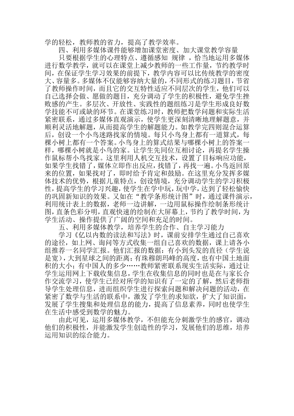 利用多媒体教学的几点体会_第3页