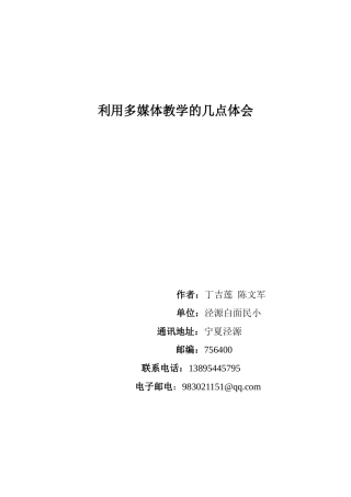 利用多媒体教学的几点体会