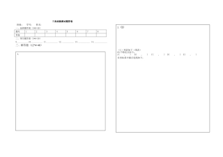 三角函数章节测试答题卡