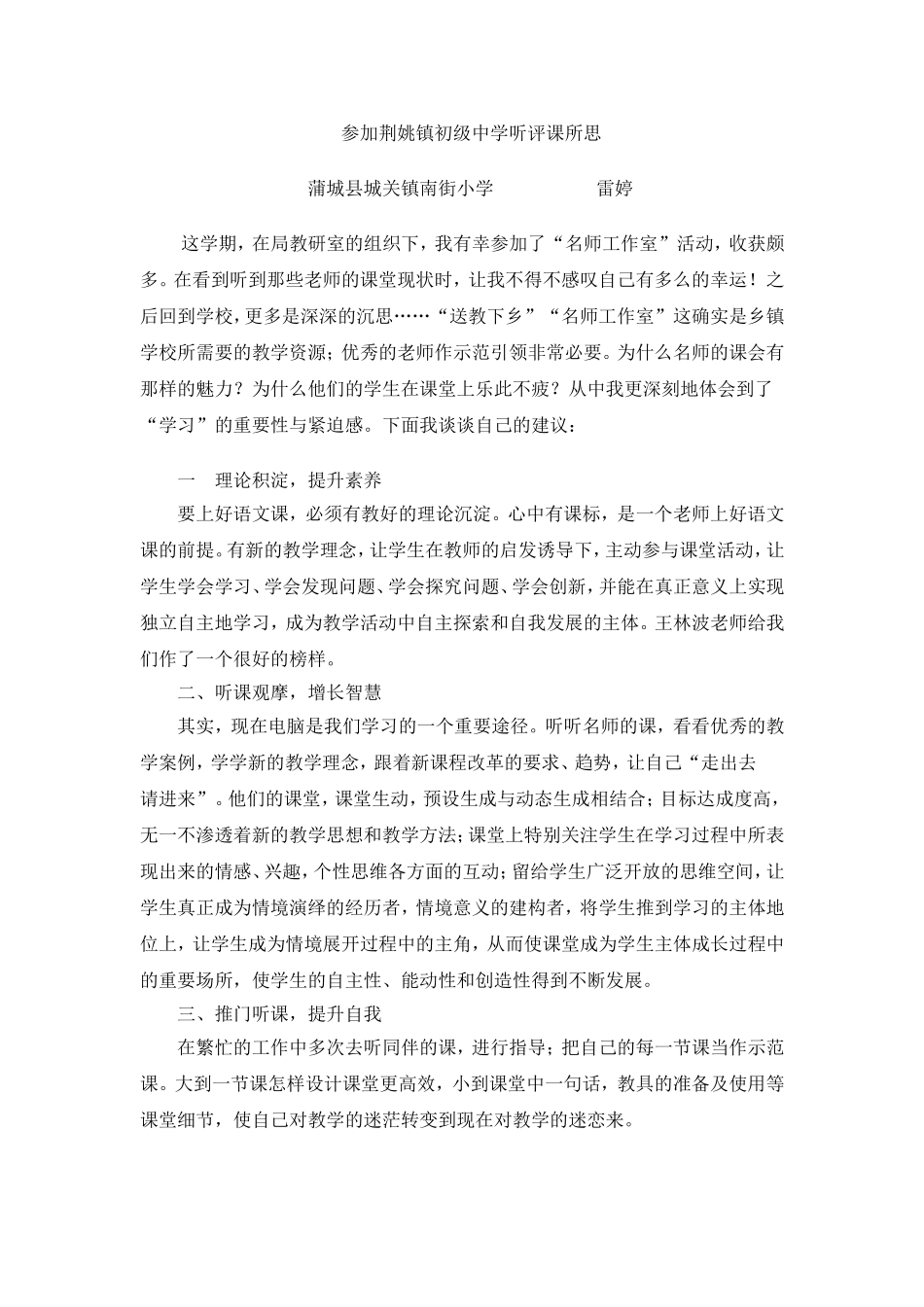 参加荆姚镇初级中学听评课所思_第1页