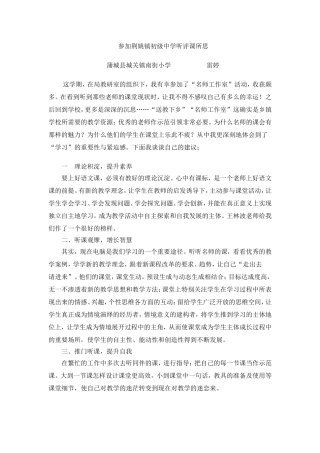 参加荆姚镇初级中学听评课所思