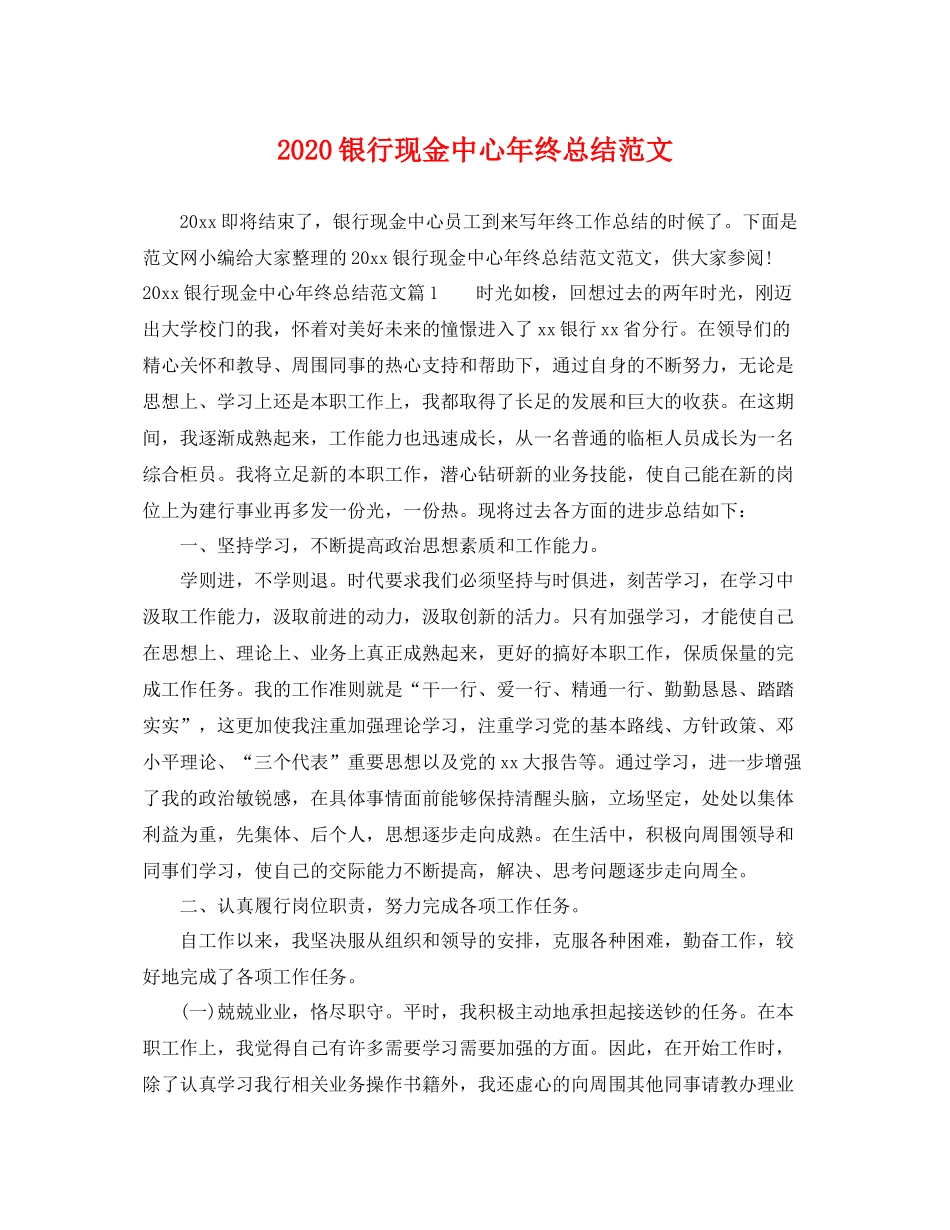 银行现金中心年终总结范文 _第1页