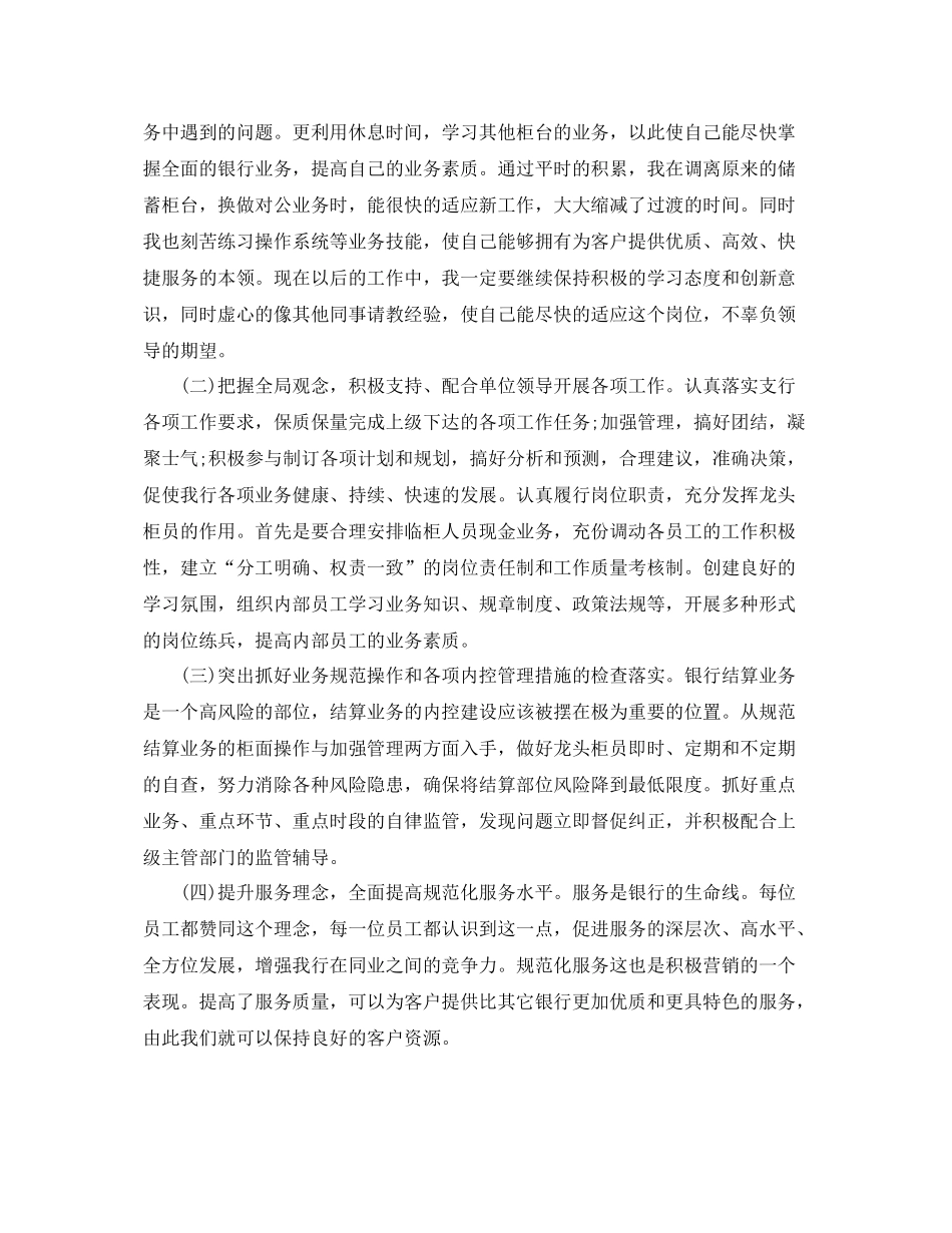 银行现金中心年终总结范文 _第2页