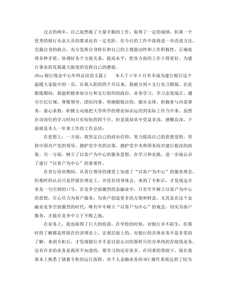 银行现金中心年终总结范文 _第3页