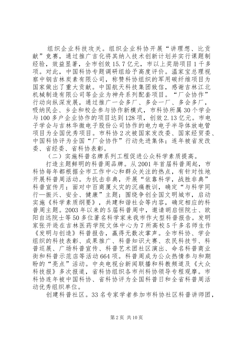 市科协七届委员会工作报告_第2页