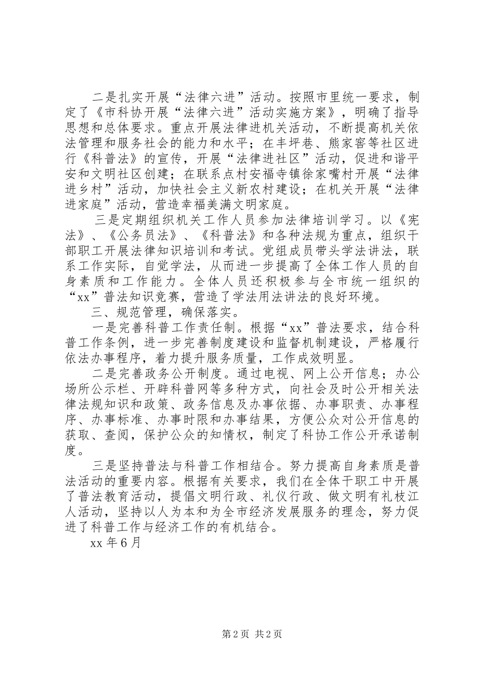 市科协“六五”普法工作中期自查情况报告_第2页