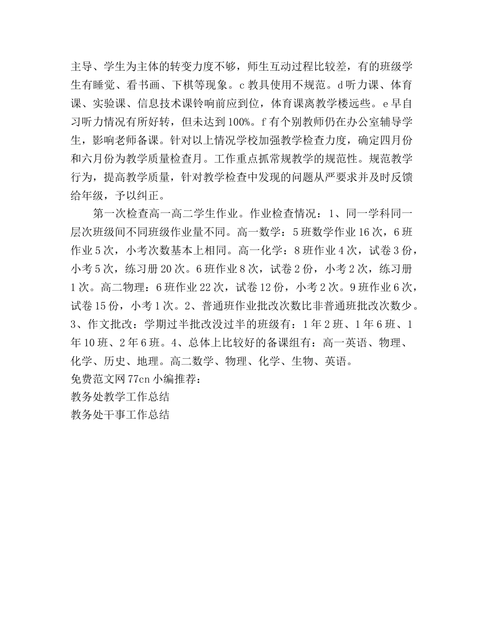 教师教务个人工作总结 _第2页