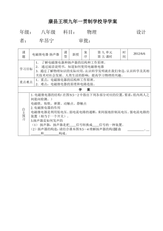 电磁继电器扬声器