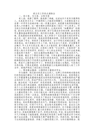 班主任工作的点滴体会 (2)