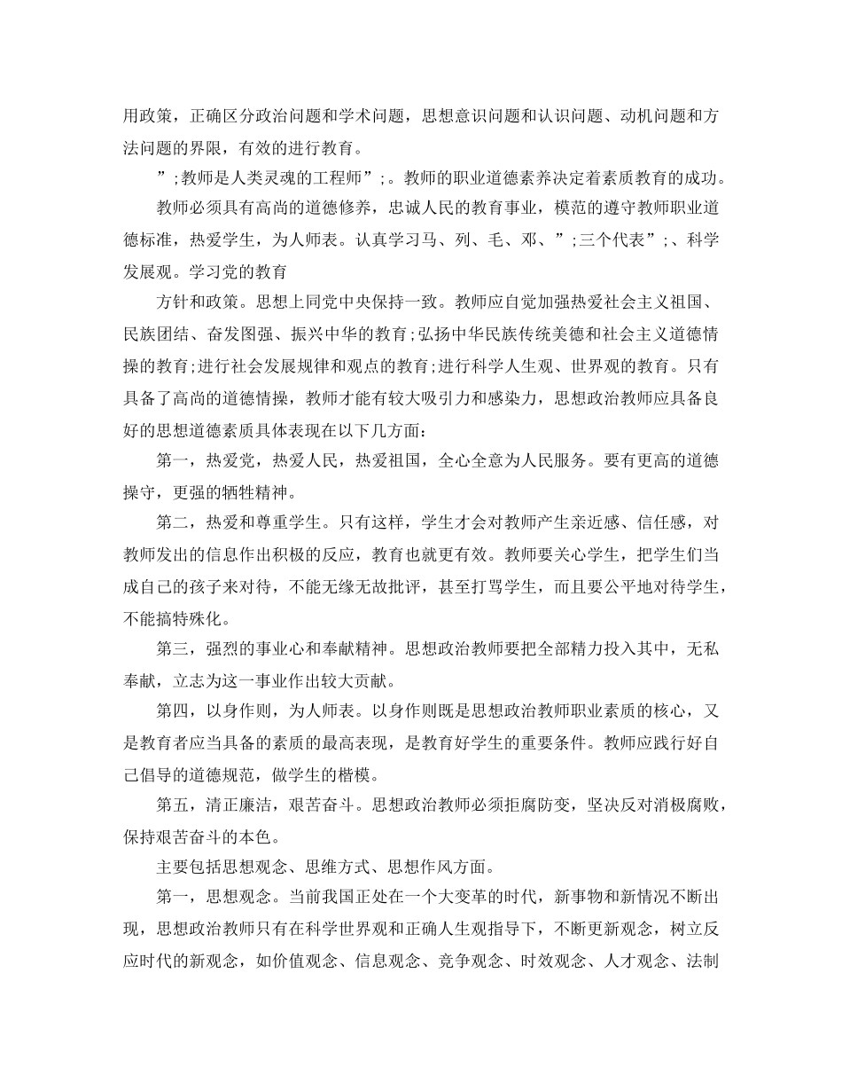 教师政治素养个人自我评价 _第2页