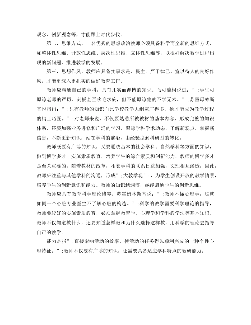 教师政治素养个人自我评价 _第3页