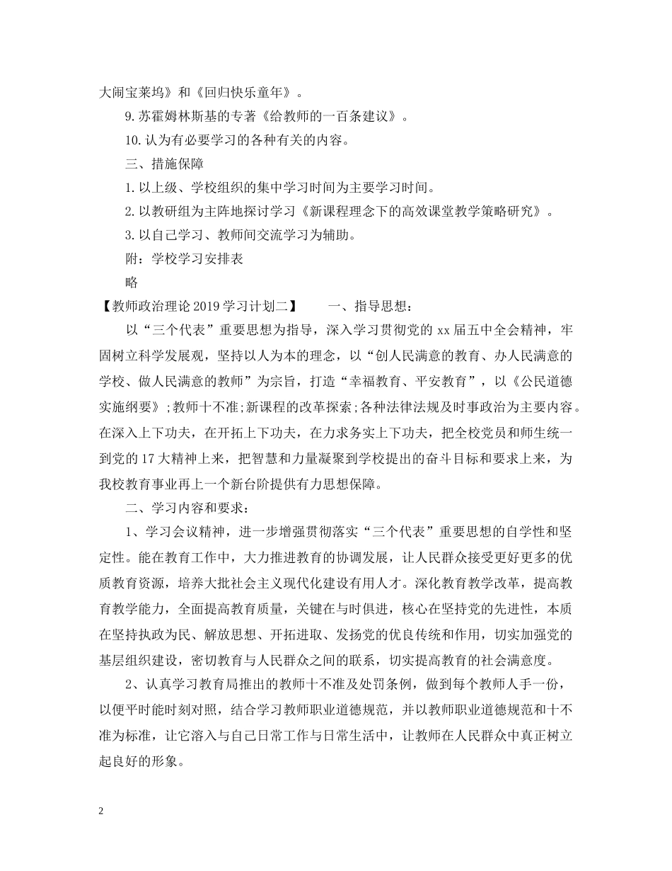 教师政治理论2020学习计划 _第2页