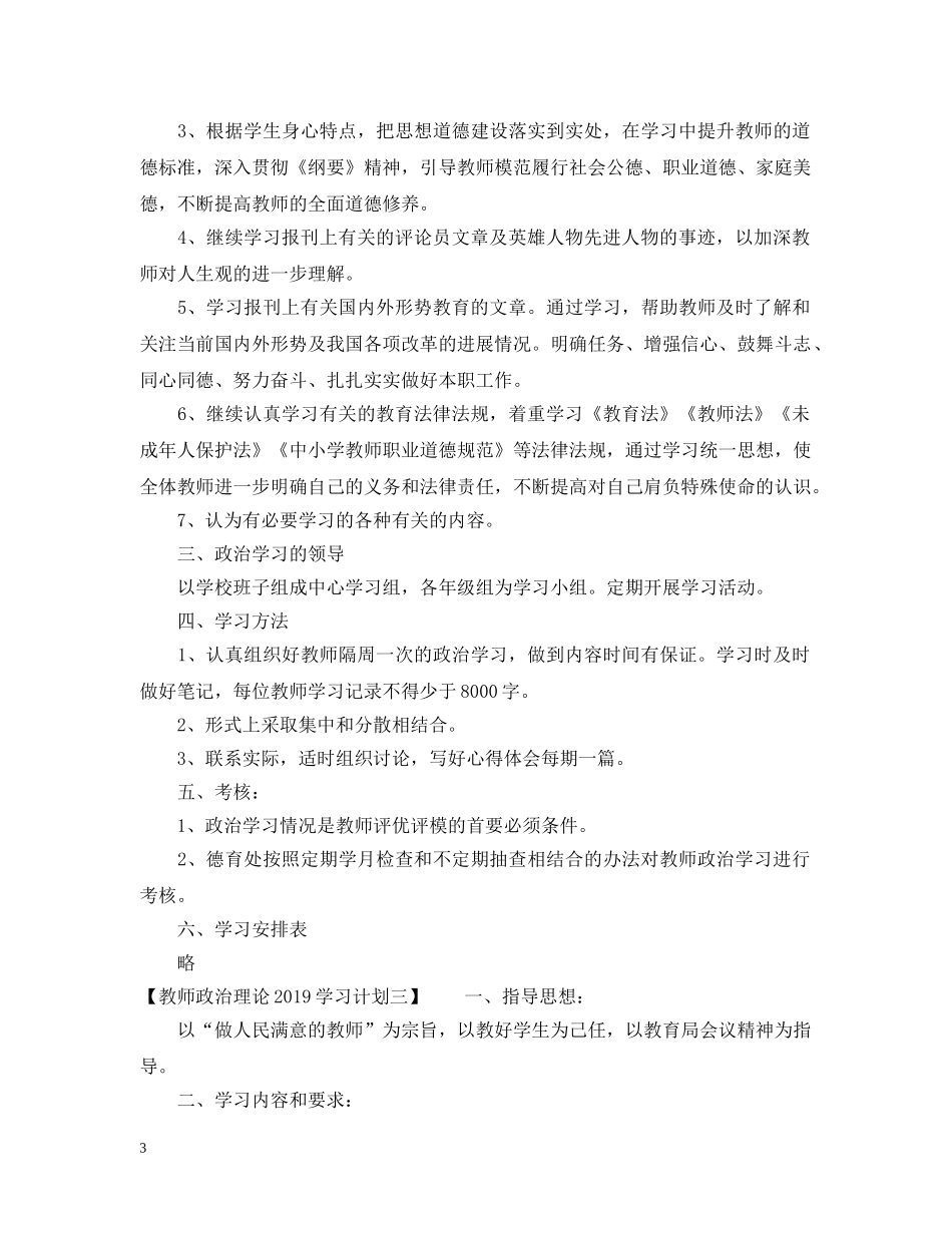 教师政治理论2020学习计划 _第3页