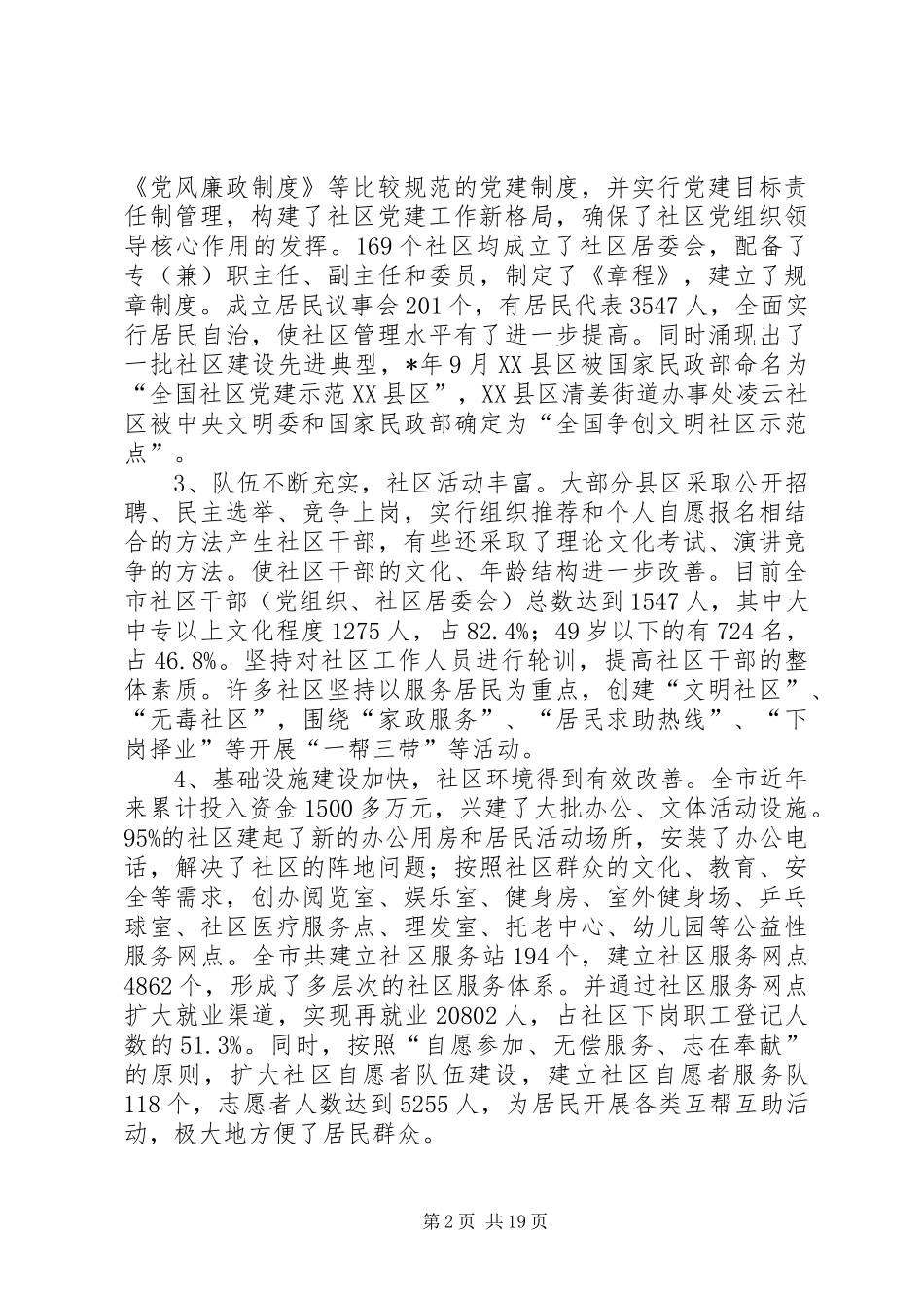 市社区建设调研报告_第2页